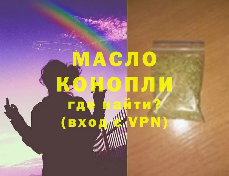 ТГК THC oil  omg tor  мориарти клад  наркотики  Жиздра 